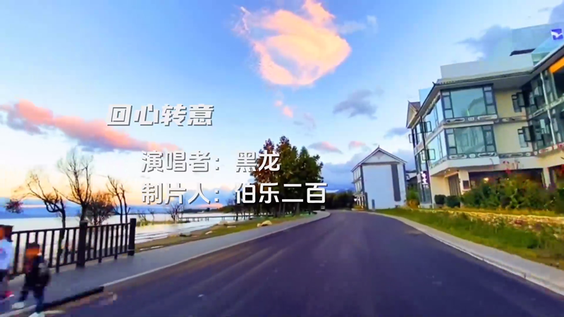 回心转意